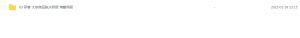 Snipaste_2023-01-18_23-15-38-300x38.png
